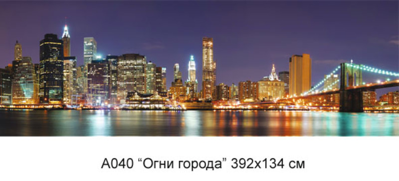 Огни города фотообои 8л А040 (6)