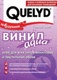 КЕЛИД винил аква 300г Клей (30)